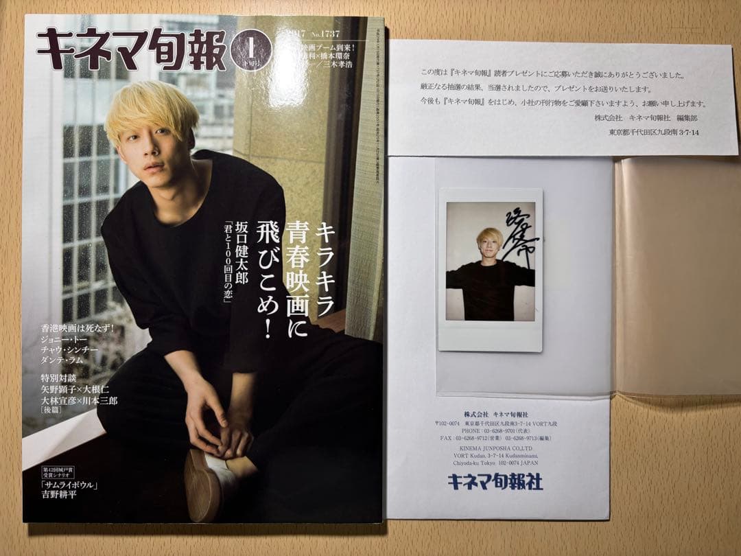 坂口健太郎 直筆サイン入りポラロイド写真 チェキ サイン入り坂口