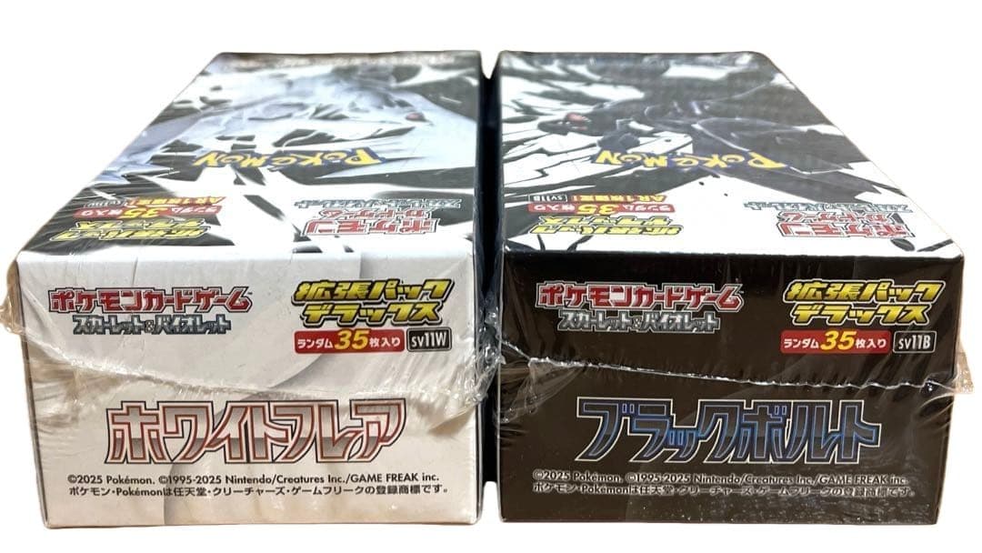 ポケモンカード ホワイトフレア ブラックボルト セット
