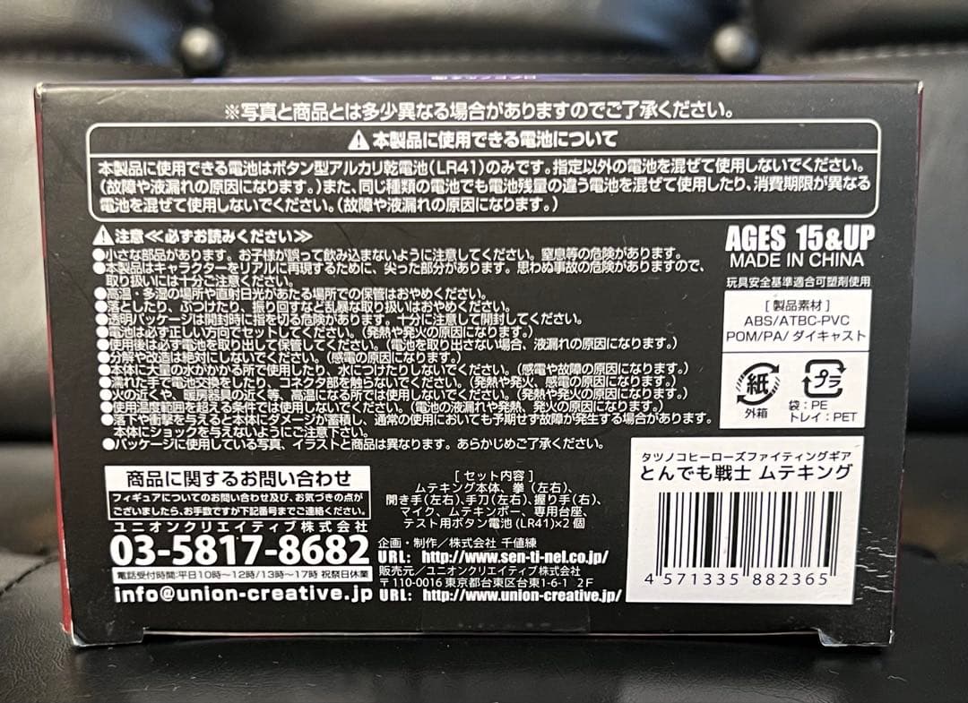 千値練 FIGHTING GEAR とんでも戦士ムテキング　未開封