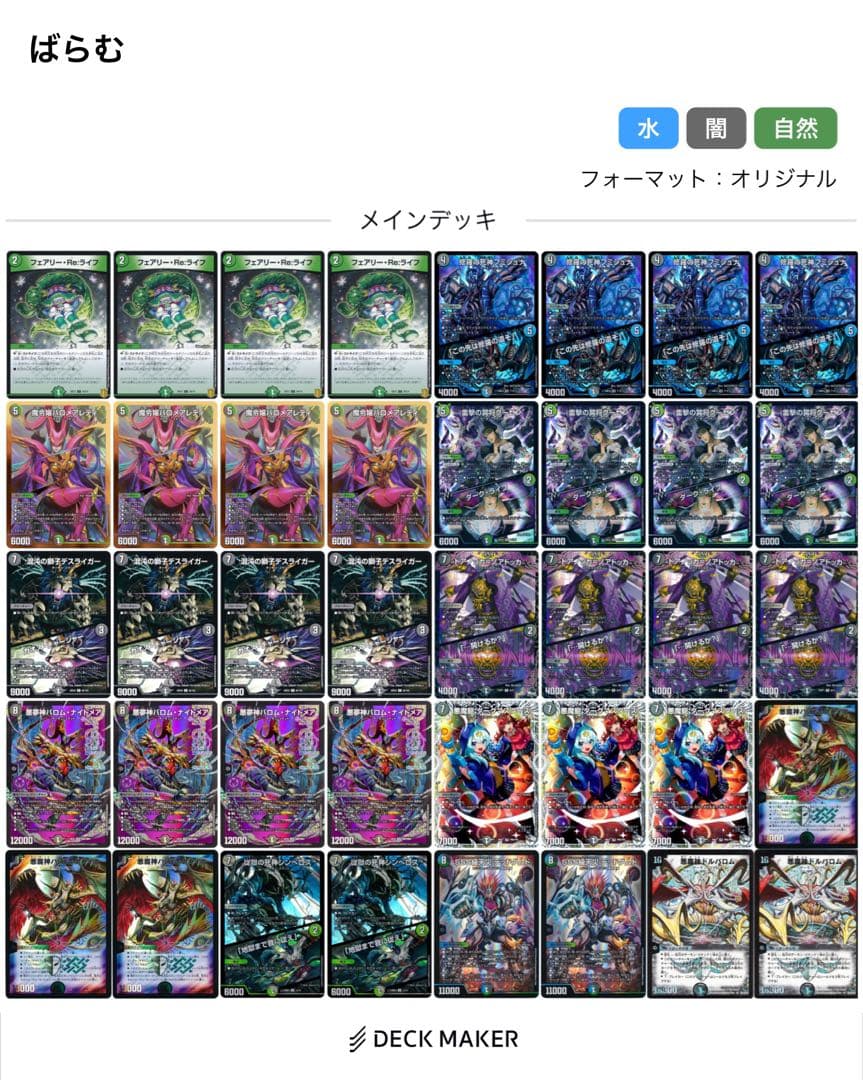 黒緑バロム　デッキパーツ付き 黒緑デーモンコマンド 黒緑バロム デッキパーツ 黒緑バロムデッキ