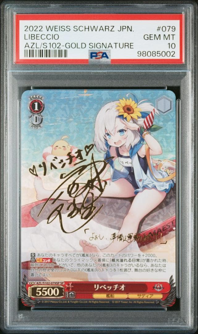 リベッチオ SP PSA10 アズールレーン 人気 希少 ヴァイスシュバルツ