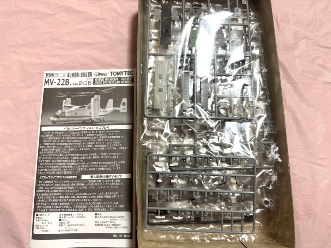 トミーテック 技MIX HC206 MV-22B 自衛隊