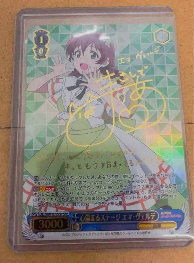 ヴァイスシュヴァルツ ラブライブ 心温まるステージ エマ・ヴェルデ ssp