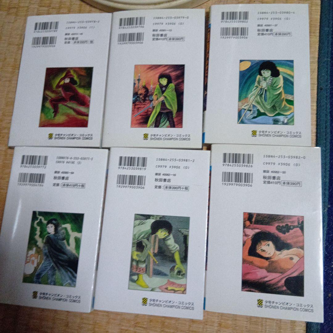 エコエコアザラク II 1-6巻セット