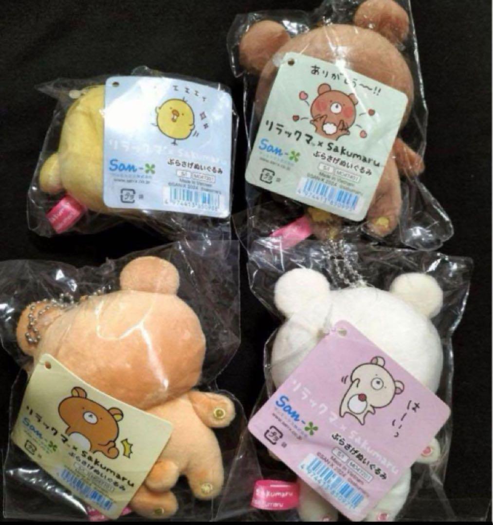 リラックマ sakumaru コラボ ぶらさげぬいぐるみ セット