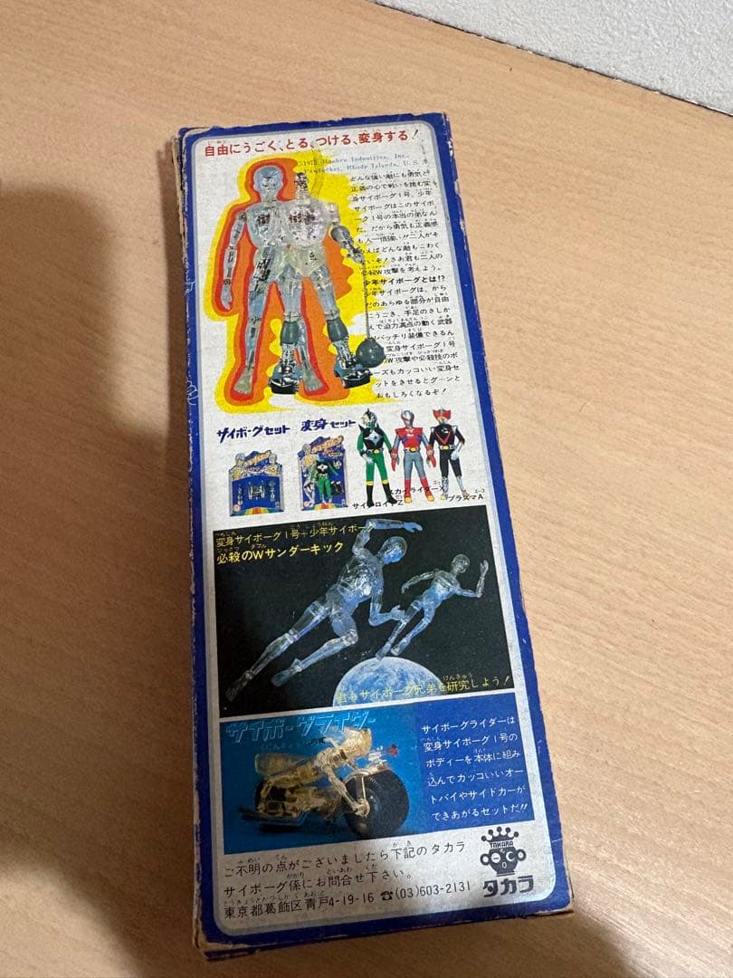 旧タカラ サイボーグ2号 少年サイボーグ 50602617 - メルカリ
