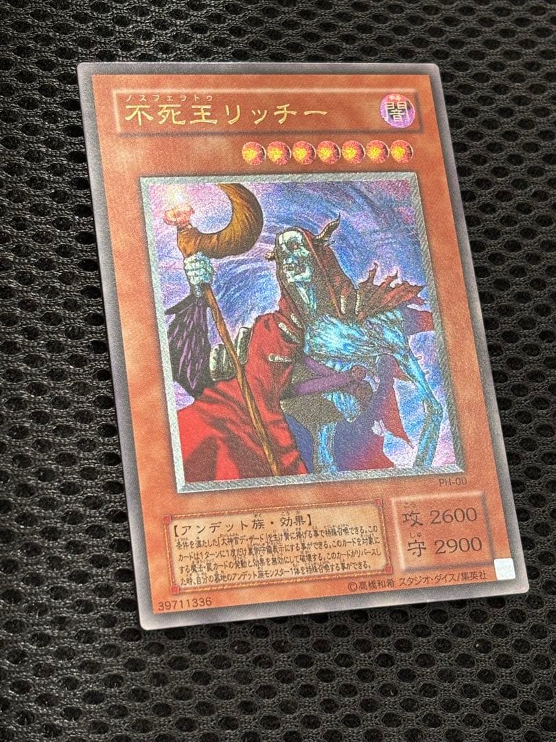 遊*技様 極美品　不死王リッチー　レリーフ　遊戯王
