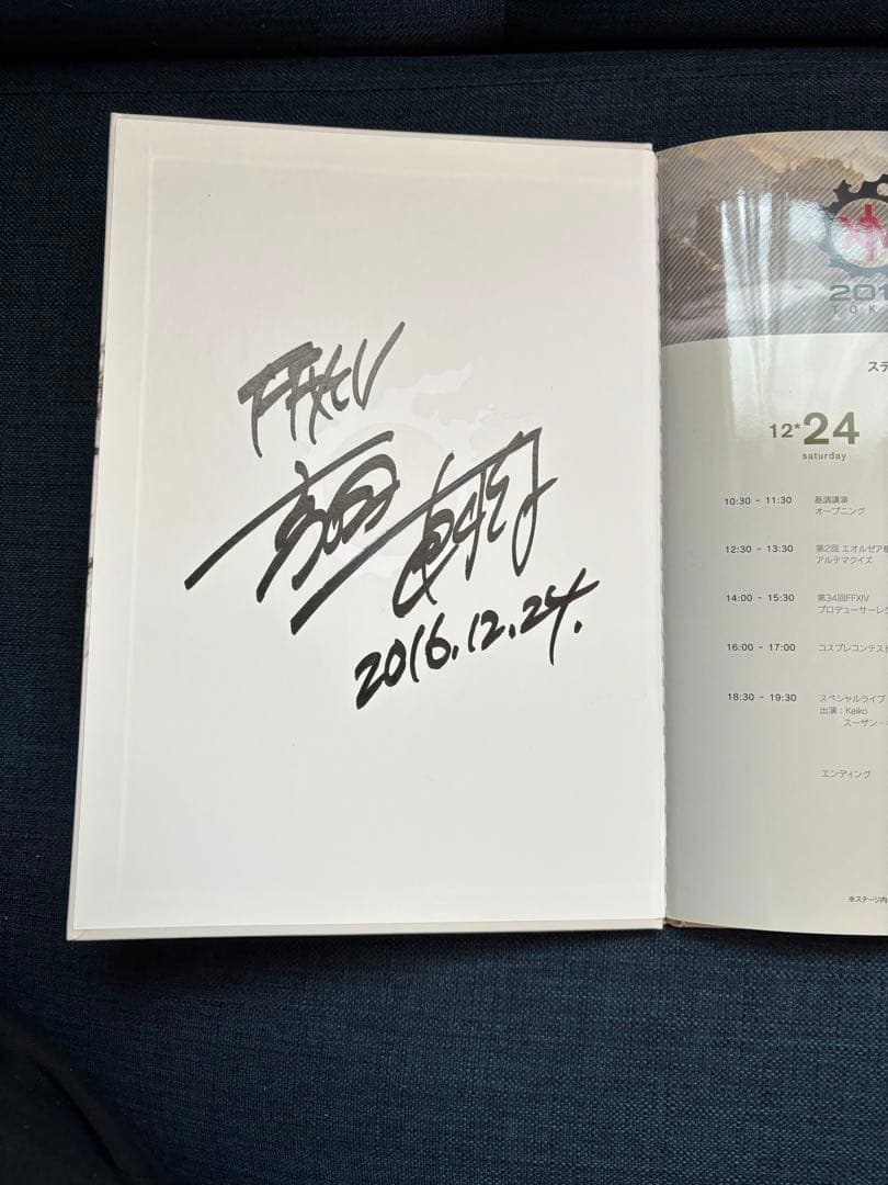 FF14 吉田直樹直筆サインファンフェス2016 公式パンフレット他サイン有