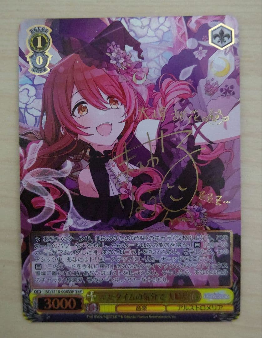 ISC/S110-008SSP SSP バス・タイムの気分で 大崎甜花