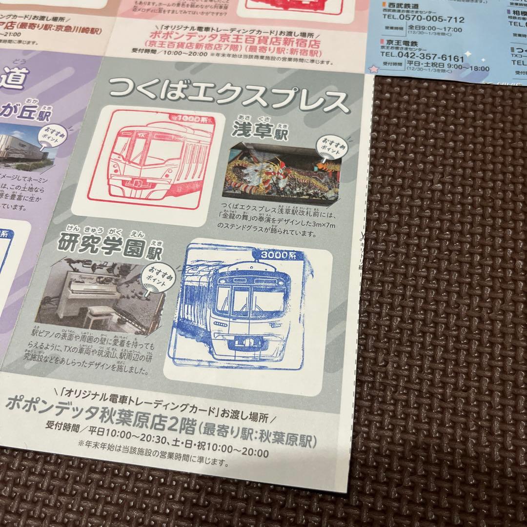 台紙付　私鉄10社スタンプラリー　オリジナル電車トレーディングカードコンプリート