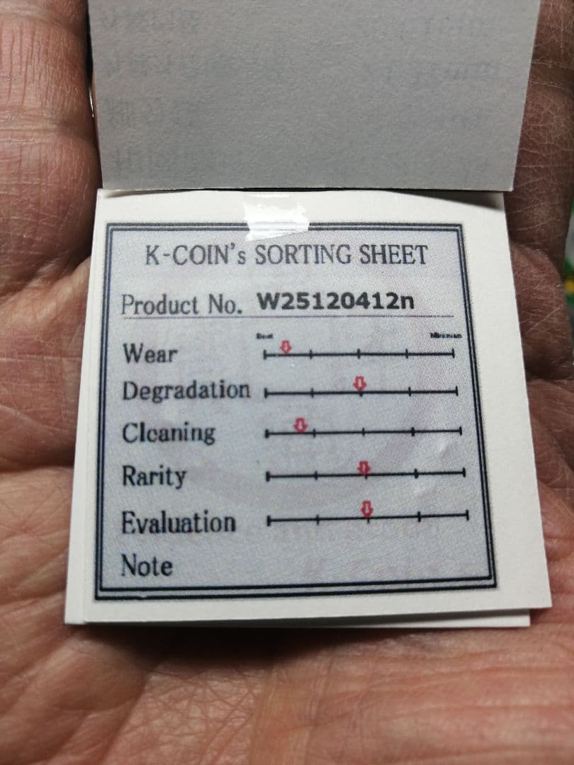 『和同開珎』 出土品 真正品 皇朝銭 【鑑定書付き】本物。 状態は最高