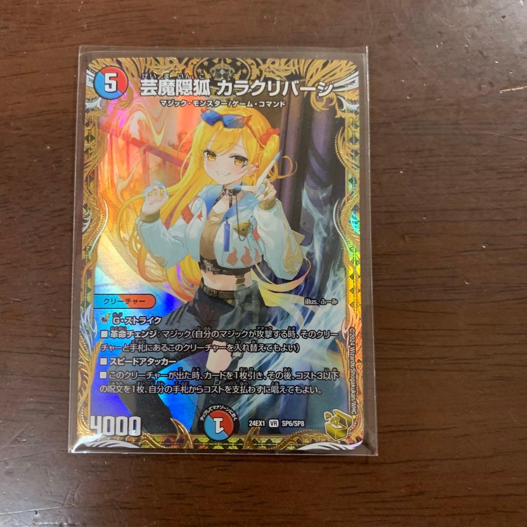 デュエルマスターズ 芸魔隠狐　カラクリバーシ　金　トレジャー ホビーステーションシングル通販店 / 芸魔隠狐 カラクリバーシ(金