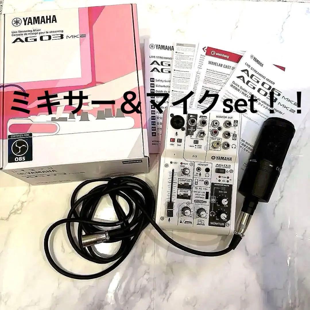 【美品】YAMAHA AG03 MK2 & AT2020 マイクセット YAMAHA（ヤマハ） AG03MK2 AT2020 高音質配信セット コンデンサー
