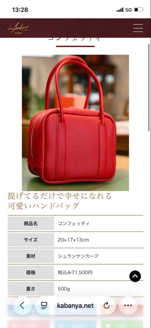 す*り様 ル・ボナー　コンフェッティ　外観美品　内部にペン跡あり