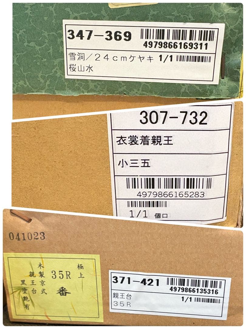 親王飾り　吉徳大光　吉徳監修　京都西陣伝統裂地