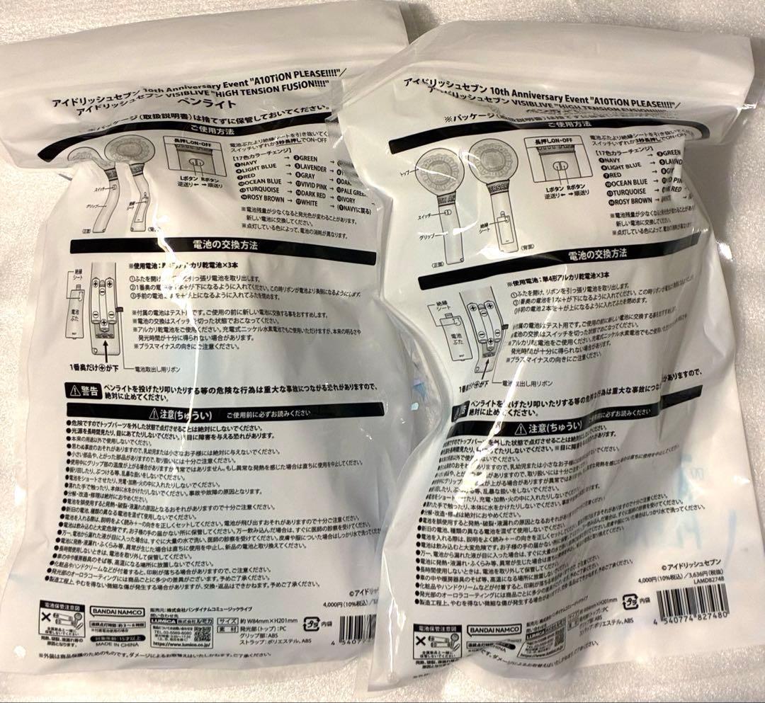 アイドリッシュセブン アイナナ 10th ペンライト ペンラ 2個 - メルカリ