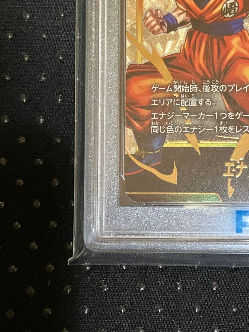 ドラゴンボール フュージョンワールド E01-05パラレル 孫悟空 PSA10