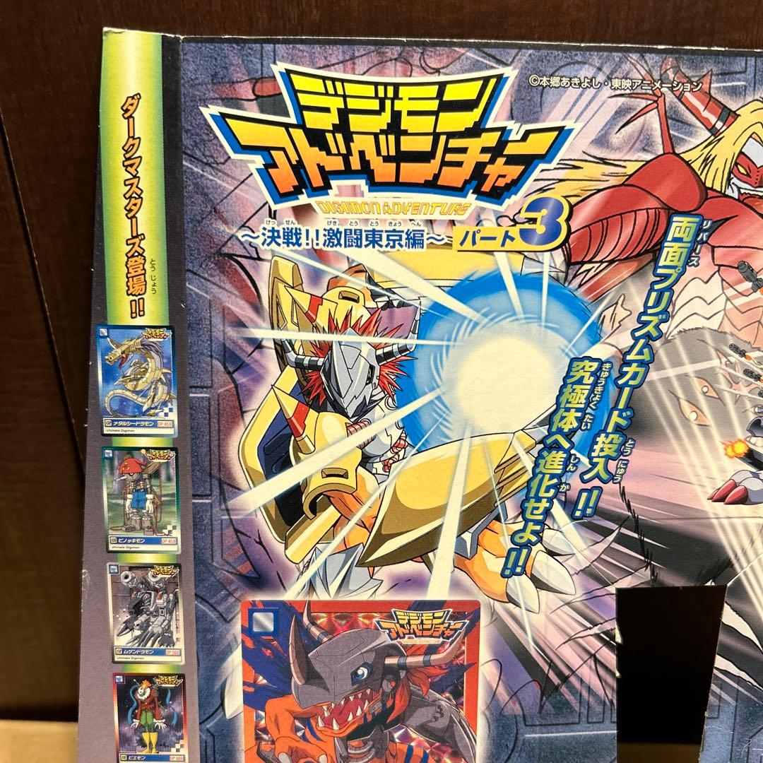 カードダス デジモンアドベンチャー パート3 台紙 デジモンカード