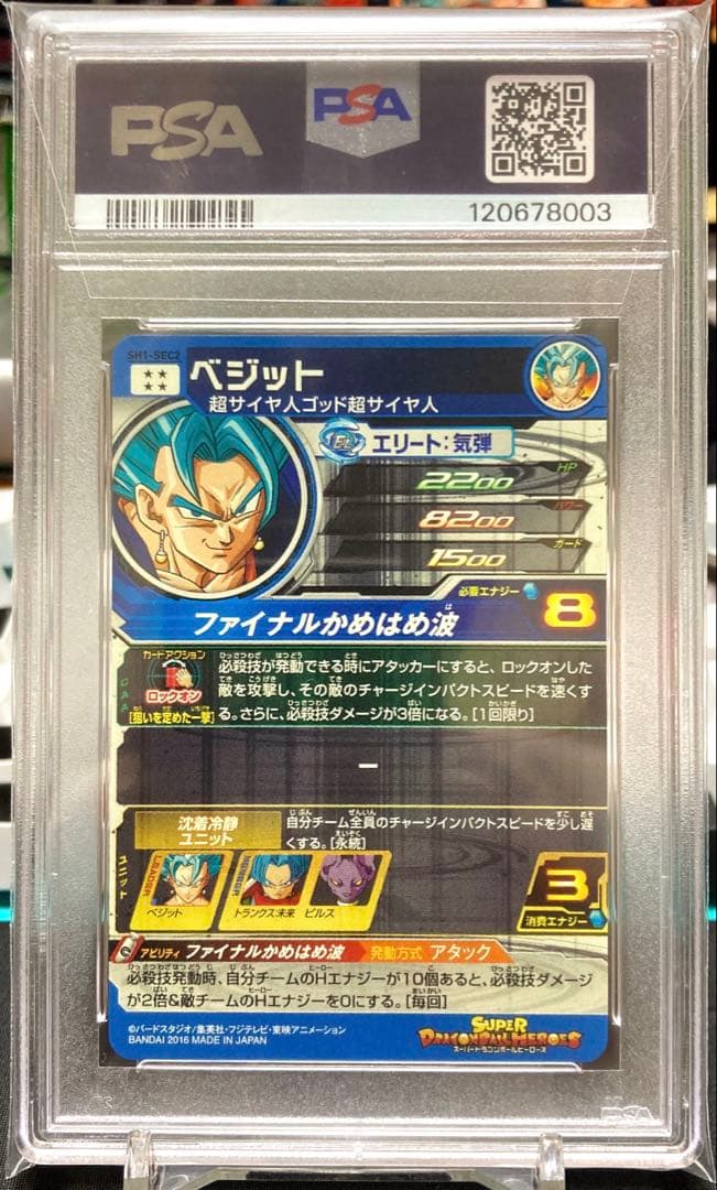 i*o様 スーパードラゴンボールヒーローズ SH1-SEC2 ベジット PSA1