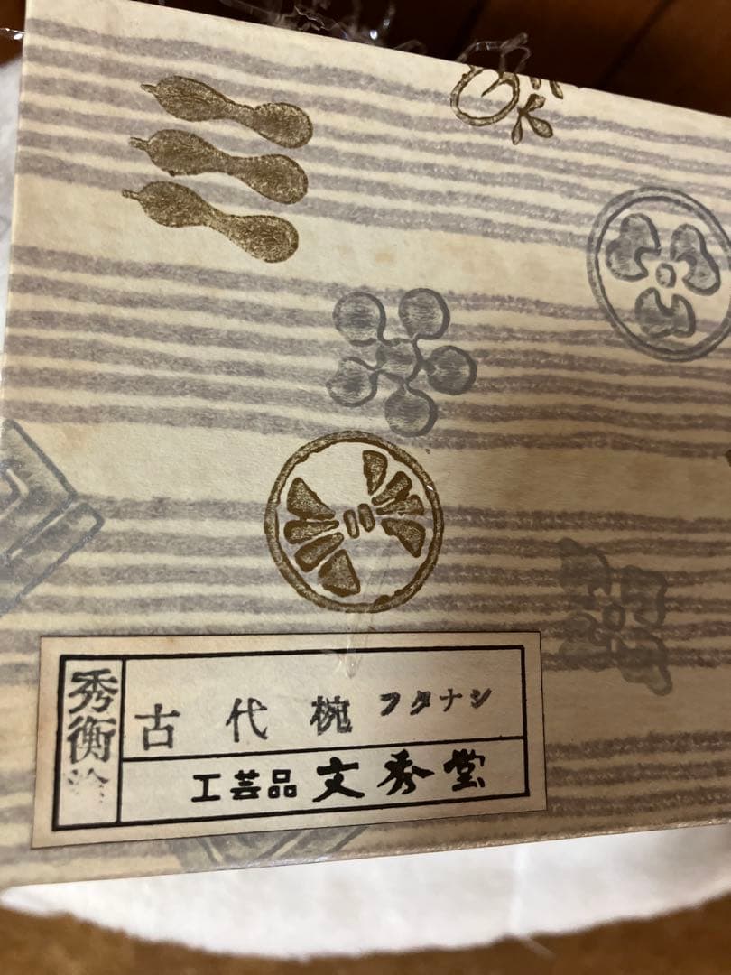 GATZさま専用 秀衡塗　木製本漆 古代椀 蓋なし 2個