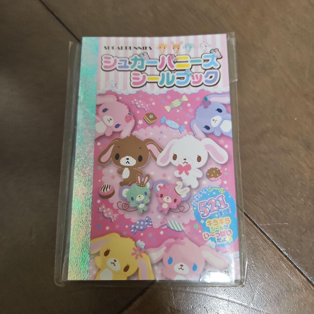 シュガーバニーズ シールブック シュガーバニーズ ぜーんぶ シールブック