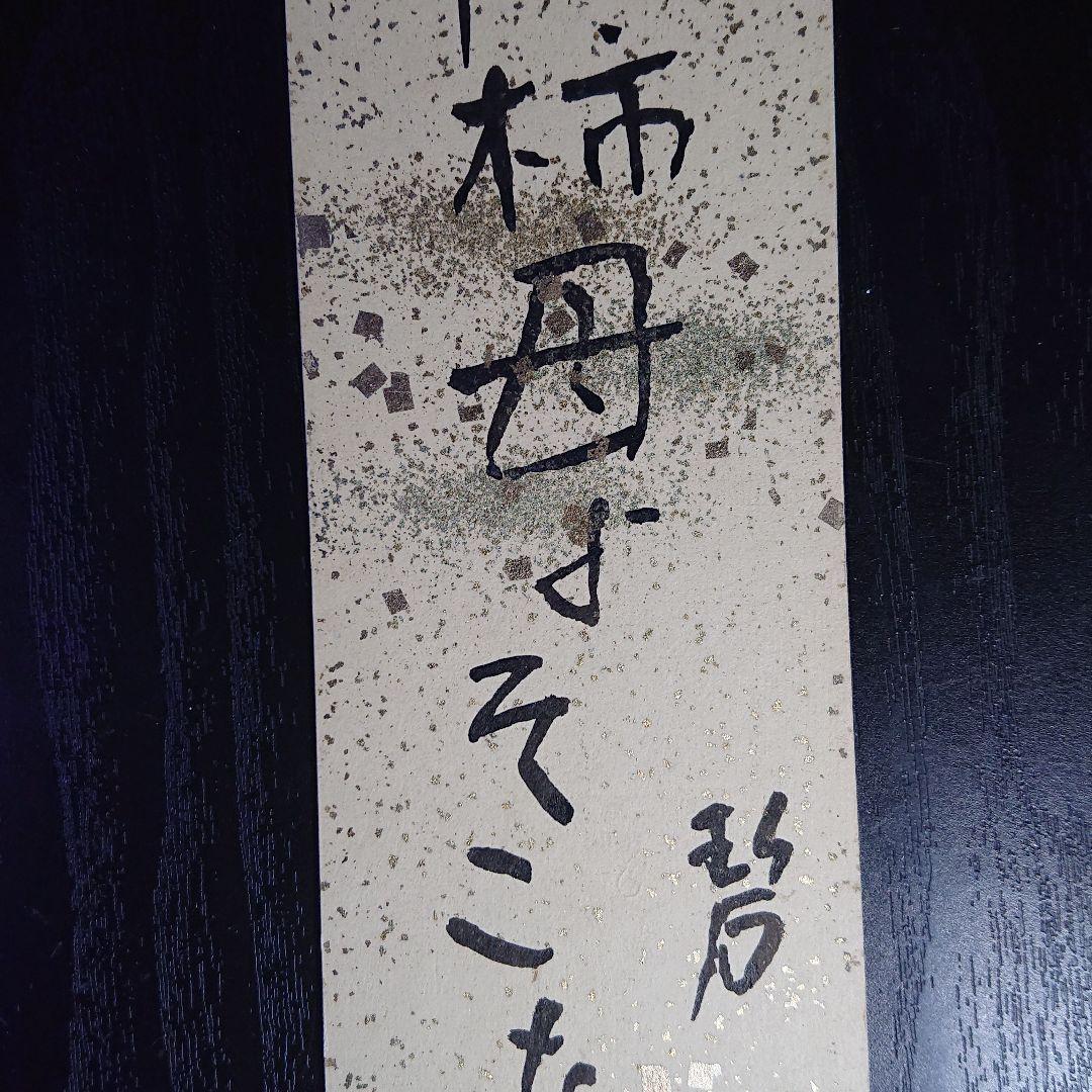 河東碧梧桐 短冊 肉筆