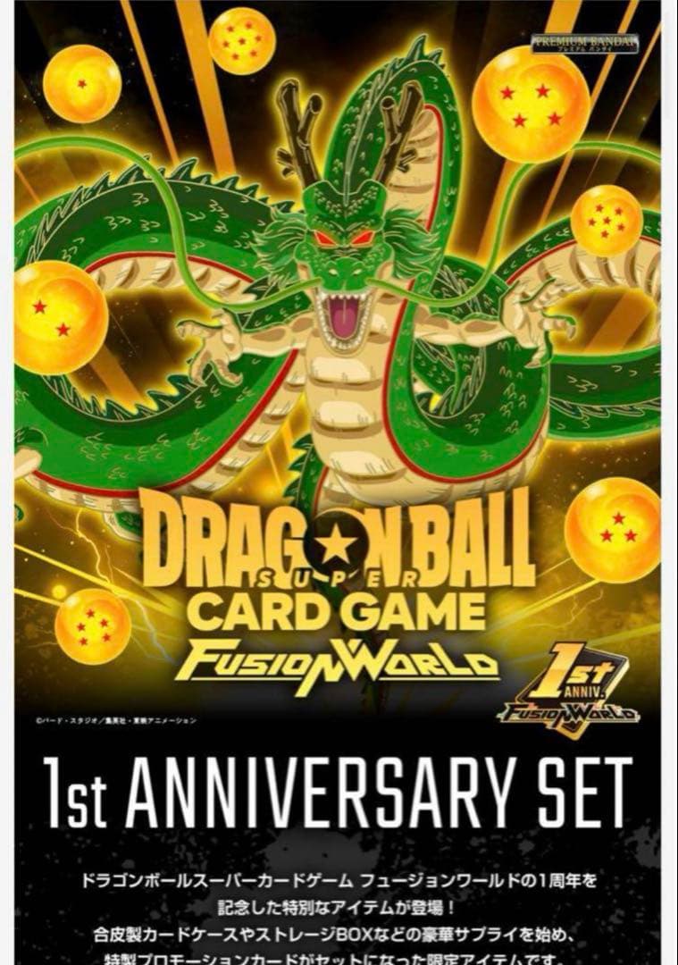 フュージョンワールド 1st アニバーサリーセット 未開封 神龍 5セット