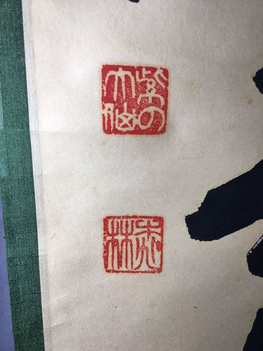 茶道具】大徳寺大仙院桃林和尚筆 一行『白鶴舞老松』軸459