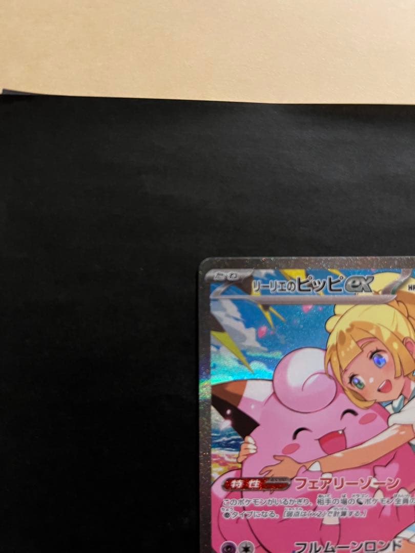 リーリエのピッピex sar仕様スタートデッキ100 No.32 デッキセット