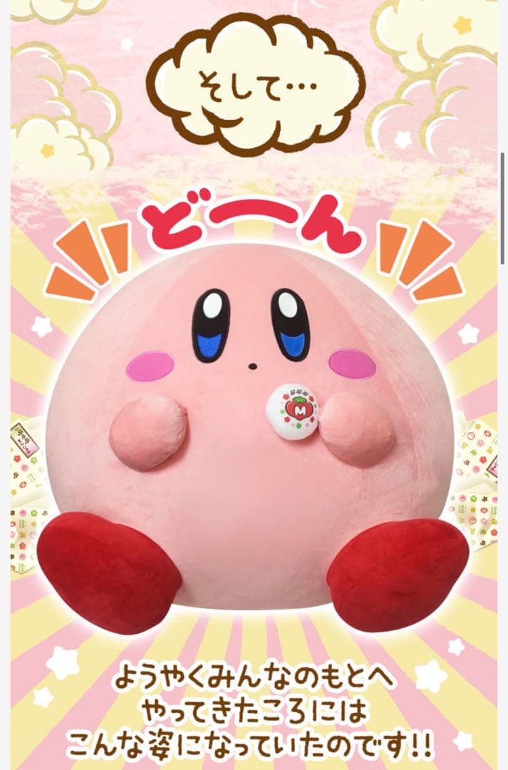 受注限定品 まんぷくカービィ 特大 ぬいぐるみ プププランド - メルカリ