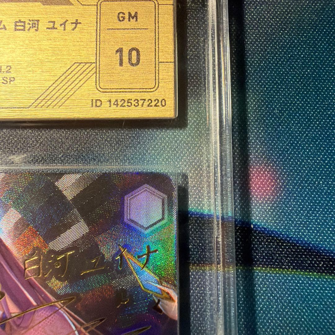 【鑑定評価10・10+】ヘブンバーンズレッド 白河ユイナ SP2枚セット