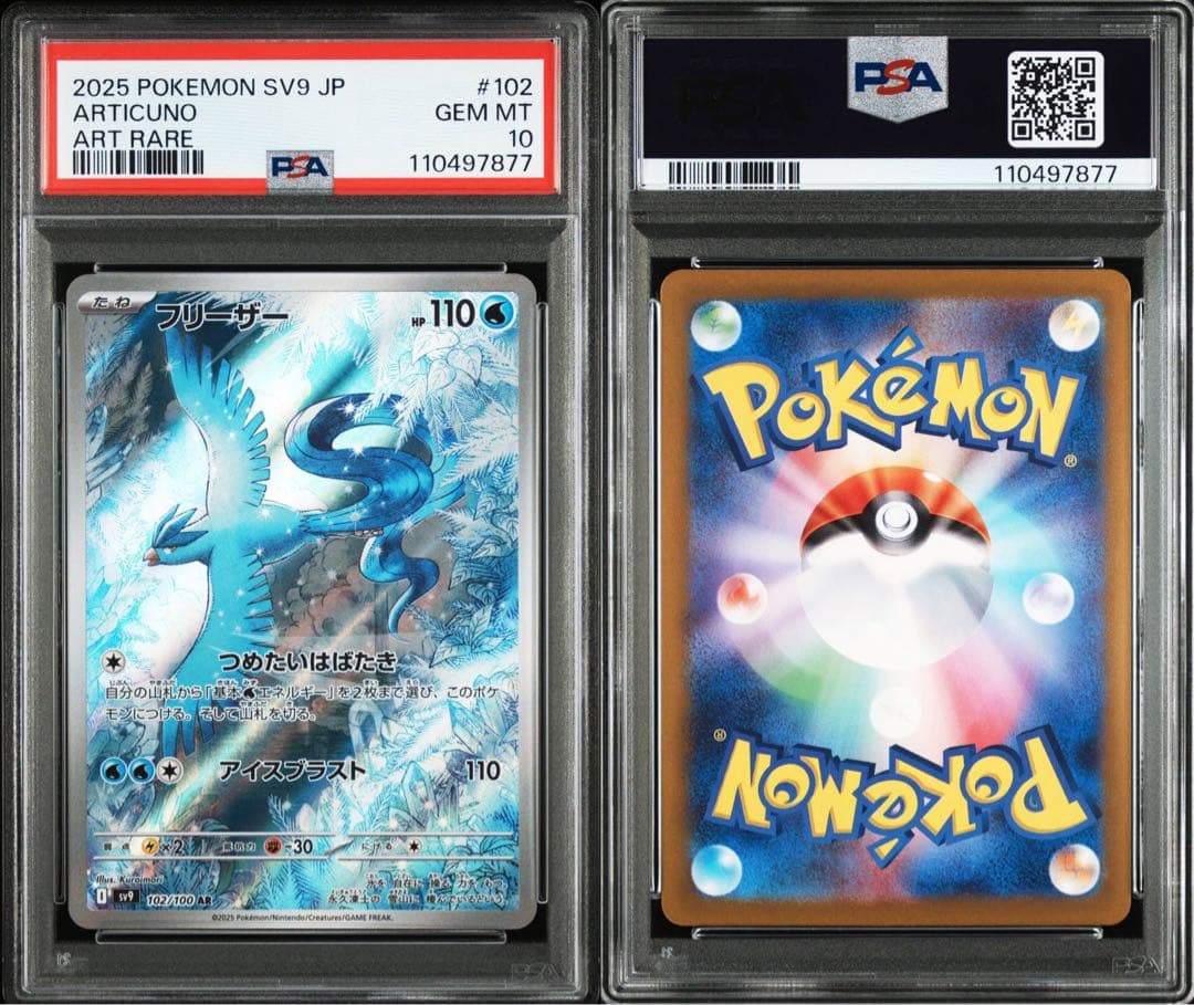 PSA10 5連番】フリーザー ar PSA10鑑定済〕フリーザー【AR】{102/100} 【