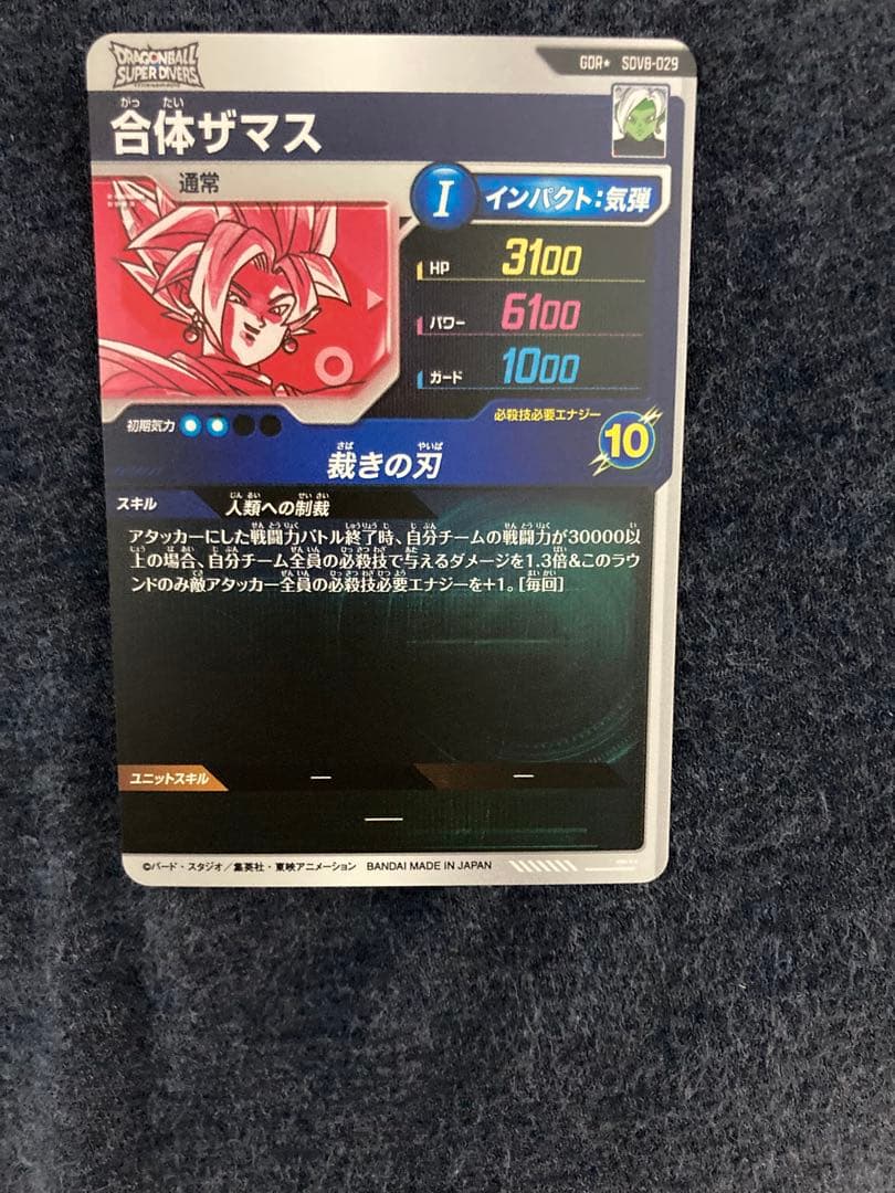 SDV8-029 パラレル 合体ザマス 美品 ドラゴンボールスーパーダイバーズ