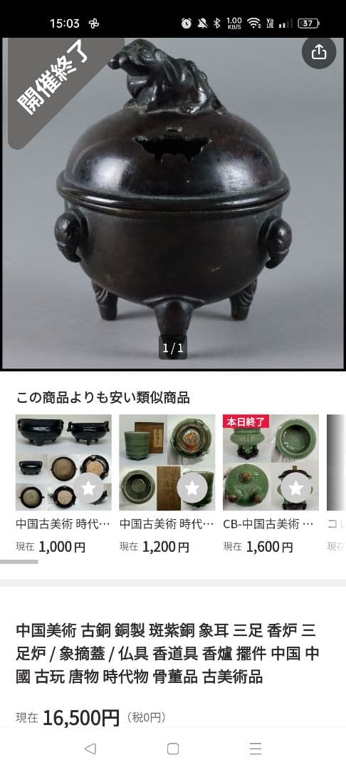 希少　古銅　香炉　像　獏　古美術　骨董品