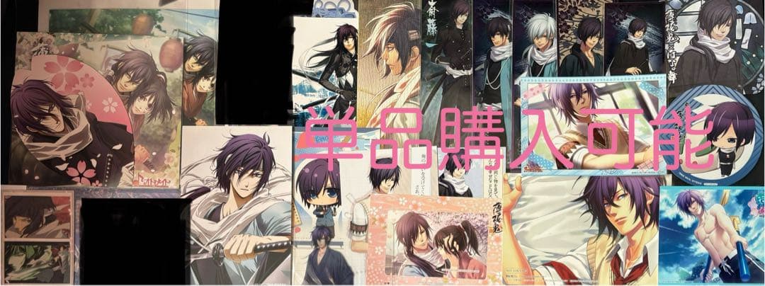 薄桜鬼 恋文セット 名言録 発売記念キャンペーン ポストカード 全16種