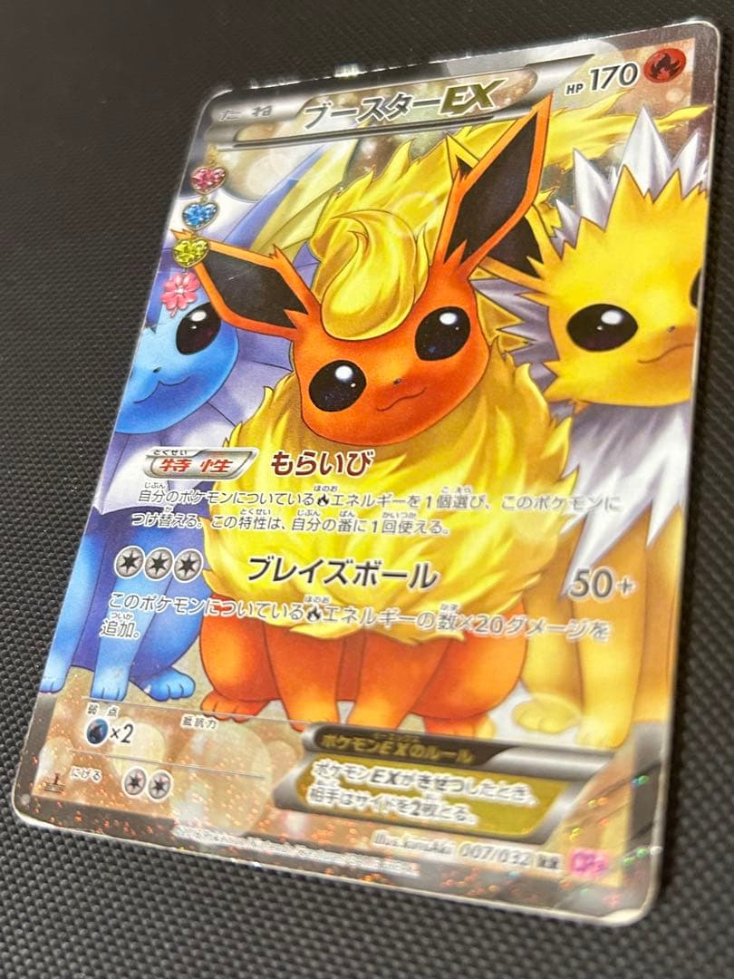 ブースターEX RR CP3 ポケキュンコレクション 007/032