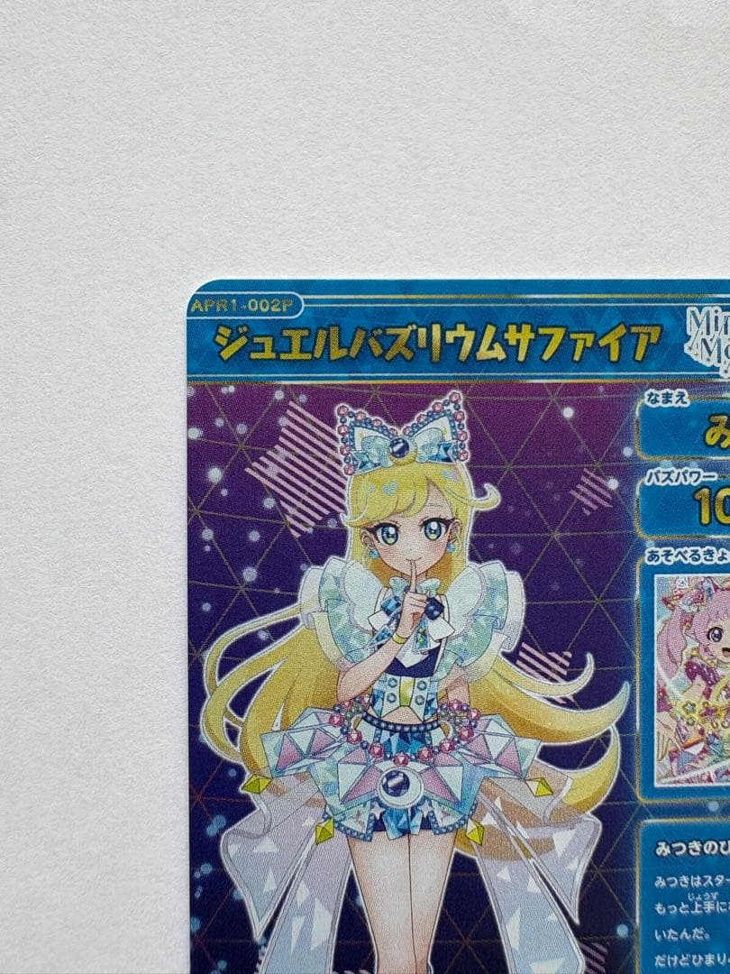 ジュエルバズリウムサファイア みつき サイン アイプリ ジュエルバズ