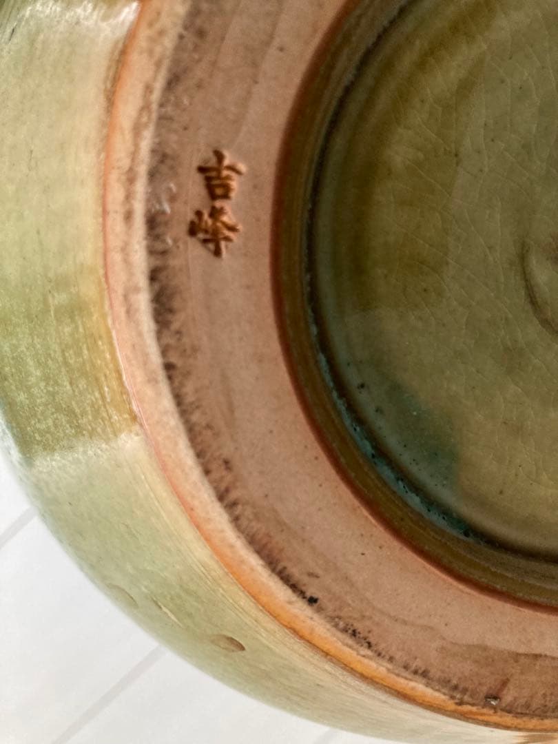 吉峰窯　志賀忠吉（吉峰）作 緑釉花生　大きいサイズ　花差し花瓶壺窯共箱しおり付き