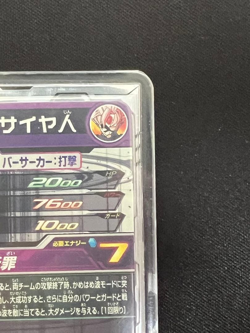 紅き仮面のサイヤ人四種セット