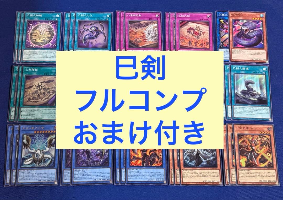 遊戯王《巳剣 ミツルギ》デッキパーツ