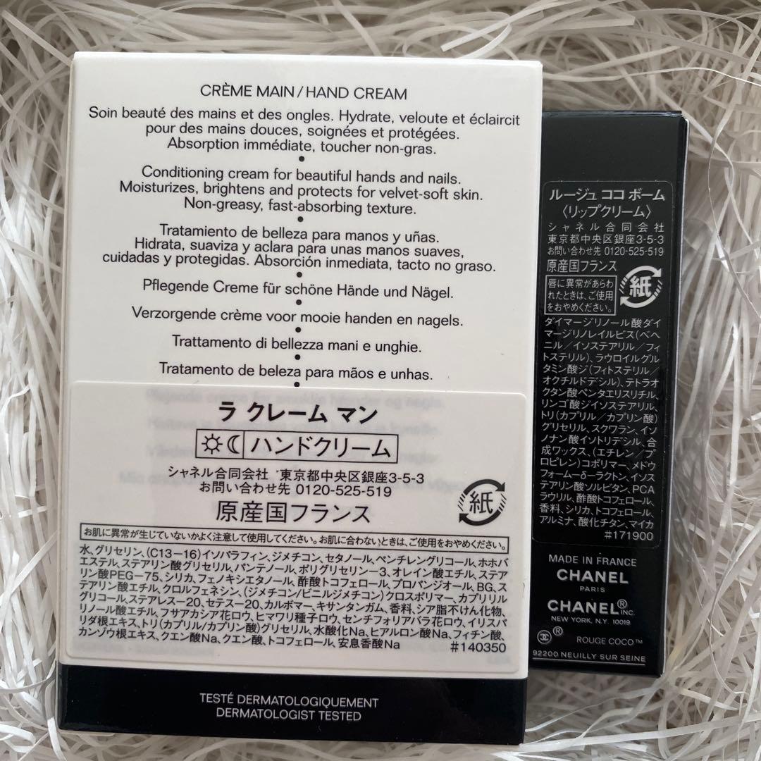 新品未使用未開封】CHANEL「ラクレームマン」「ルージュ ココ ボーム」