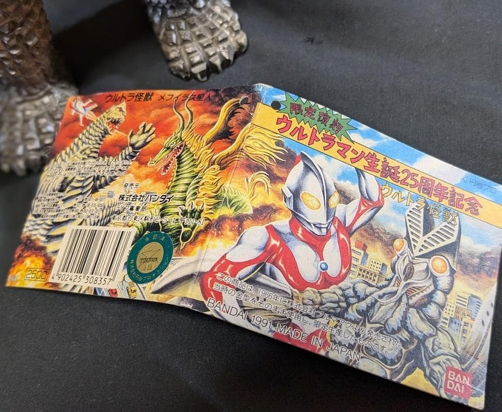 メフィラス星人「ウルトラマン」登場宇宙人（ブルマァク復刻）ソフビフィギュア