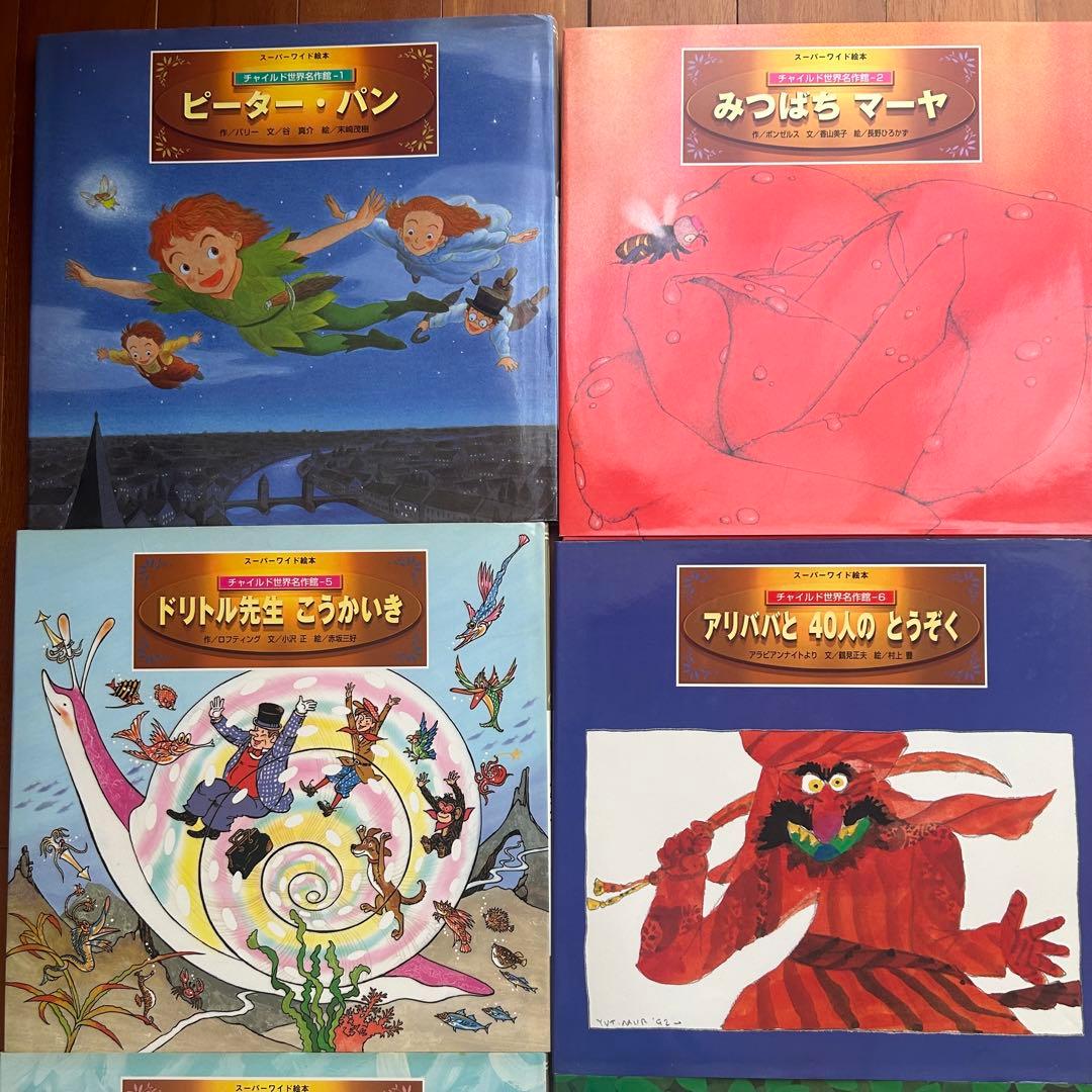 スーパーワイド絵本チャイルド世界名作館1～12