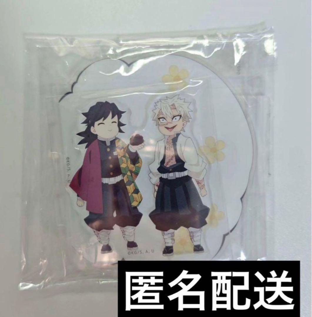 冨岡義勇 不死川実弥 おはぎ アクリルスタンド 鬼滅の刃 柱稽古編