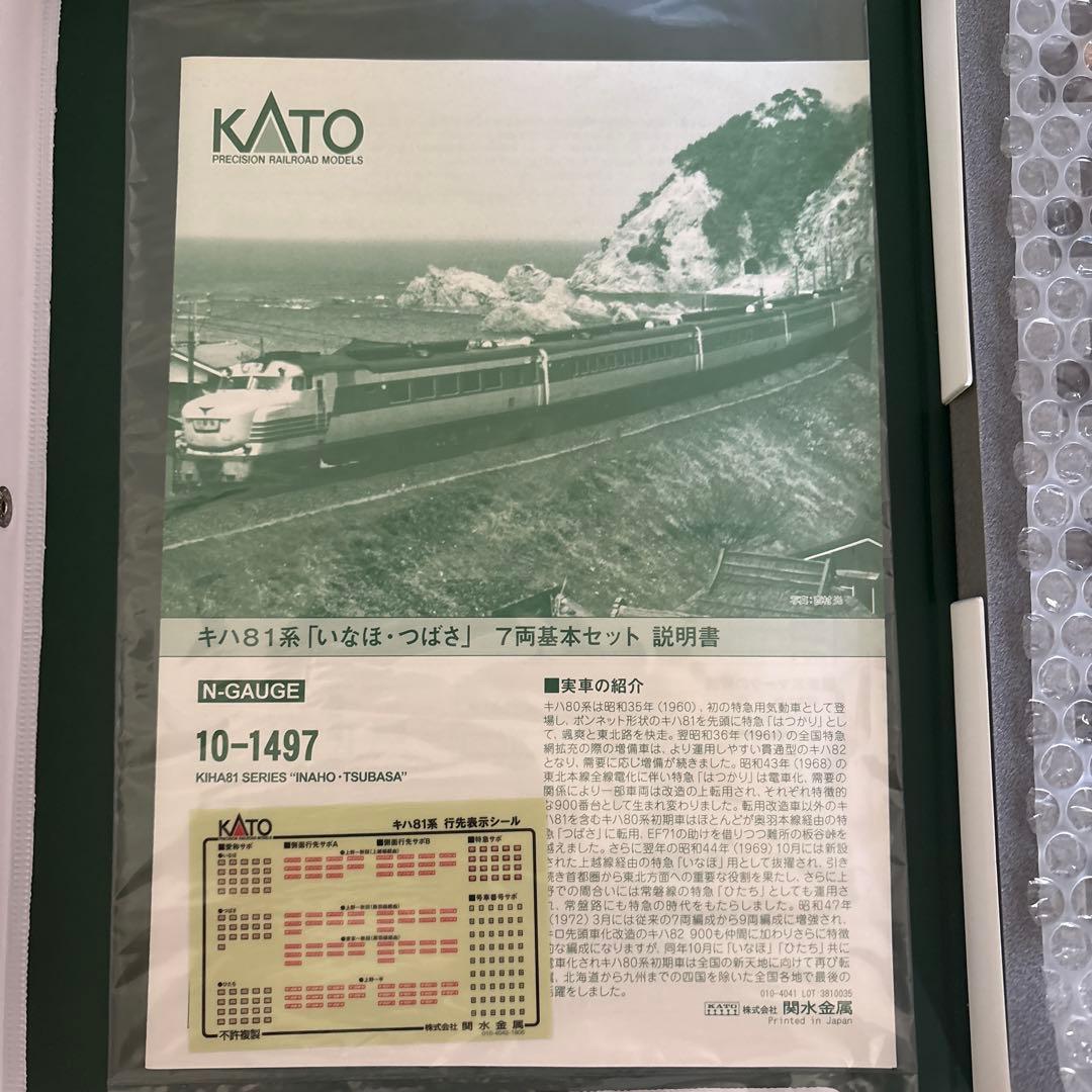 【新同】KATO 10-1497キハ81系いなほつばさ7両基本⑩