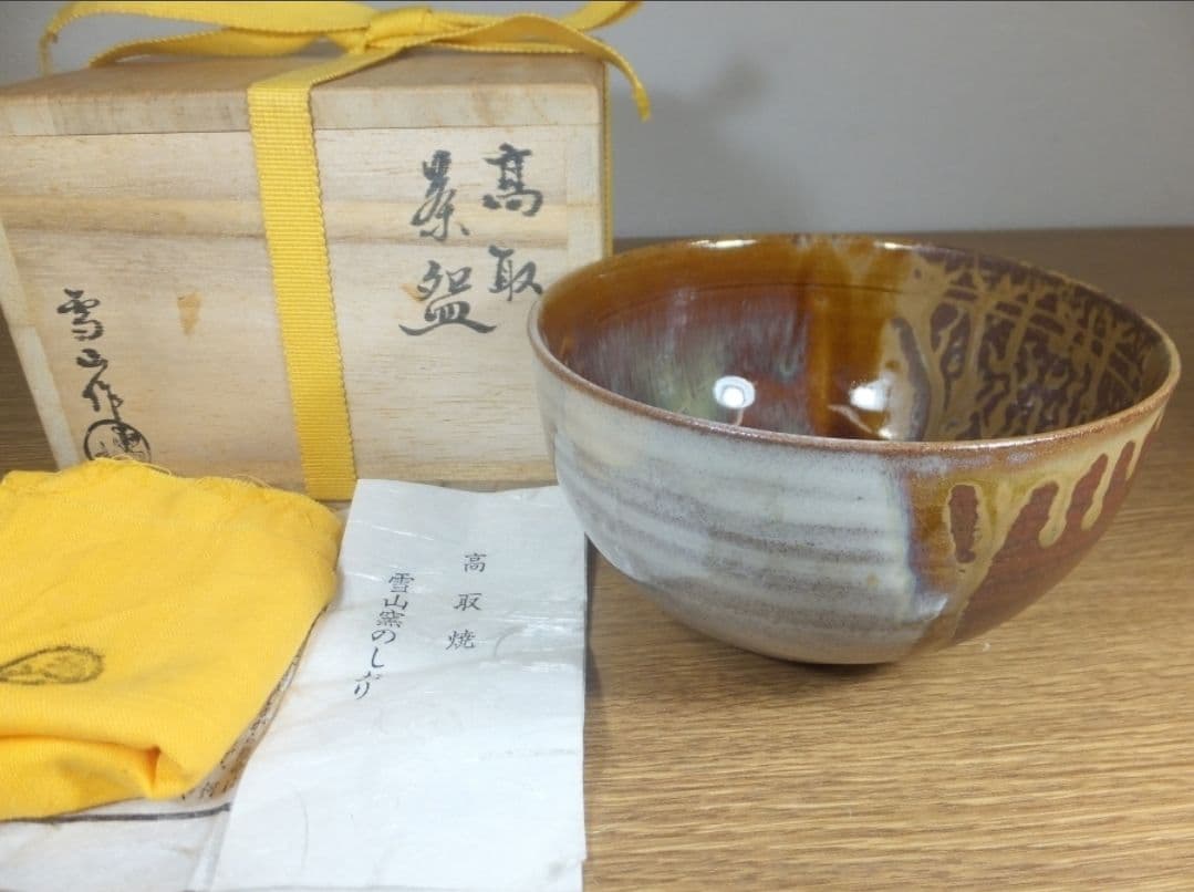真作保証 鬼丸雪山 自作 コレクター放出品 表千家 茶道具 福岡県 真作保証 鬼丸雪山 自作 高取焼 コレクター放出品 表千家 茶道具 福岡