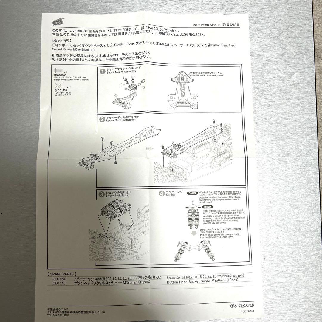 オーバードーズ　アルミインボードショックマウント　ガルム