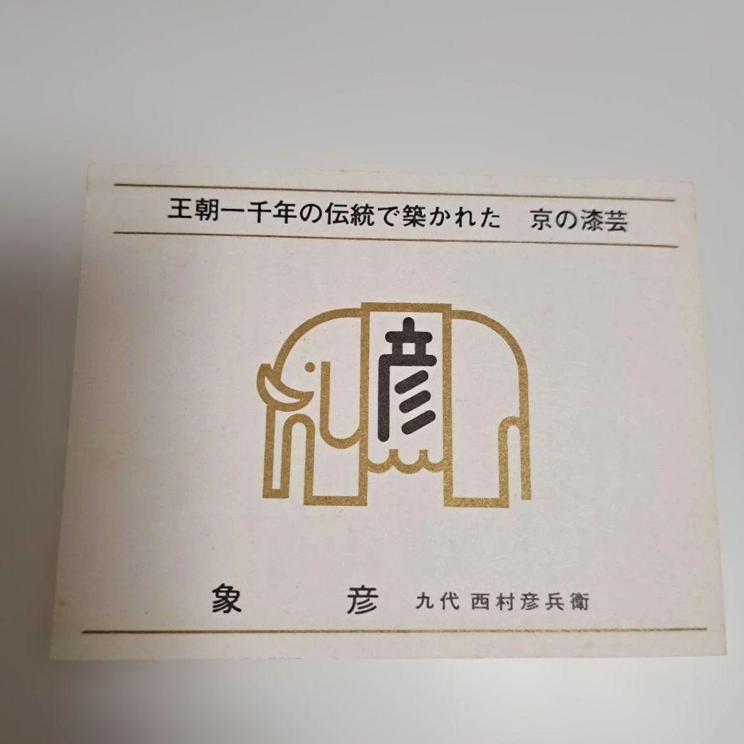 【象彦】陽光 睦美椀 二客セット 夫婦椀