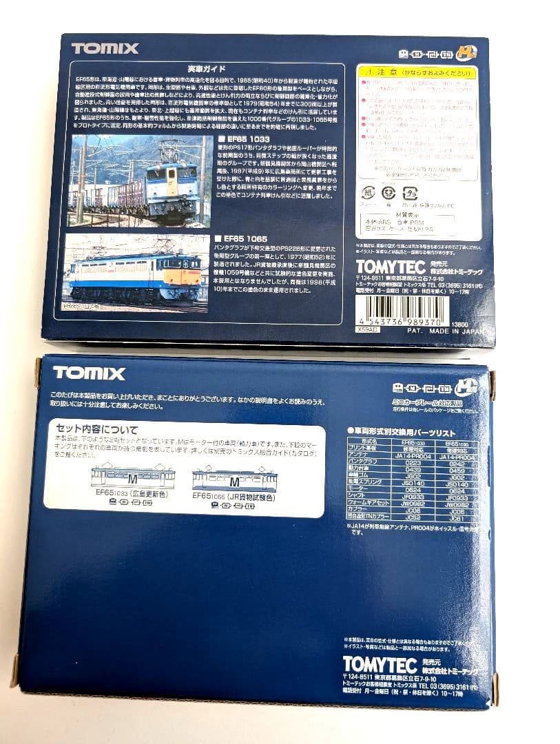 TOMIX　JR　EF65 1000形　電気機関車　〈限定品〉　98937 2両