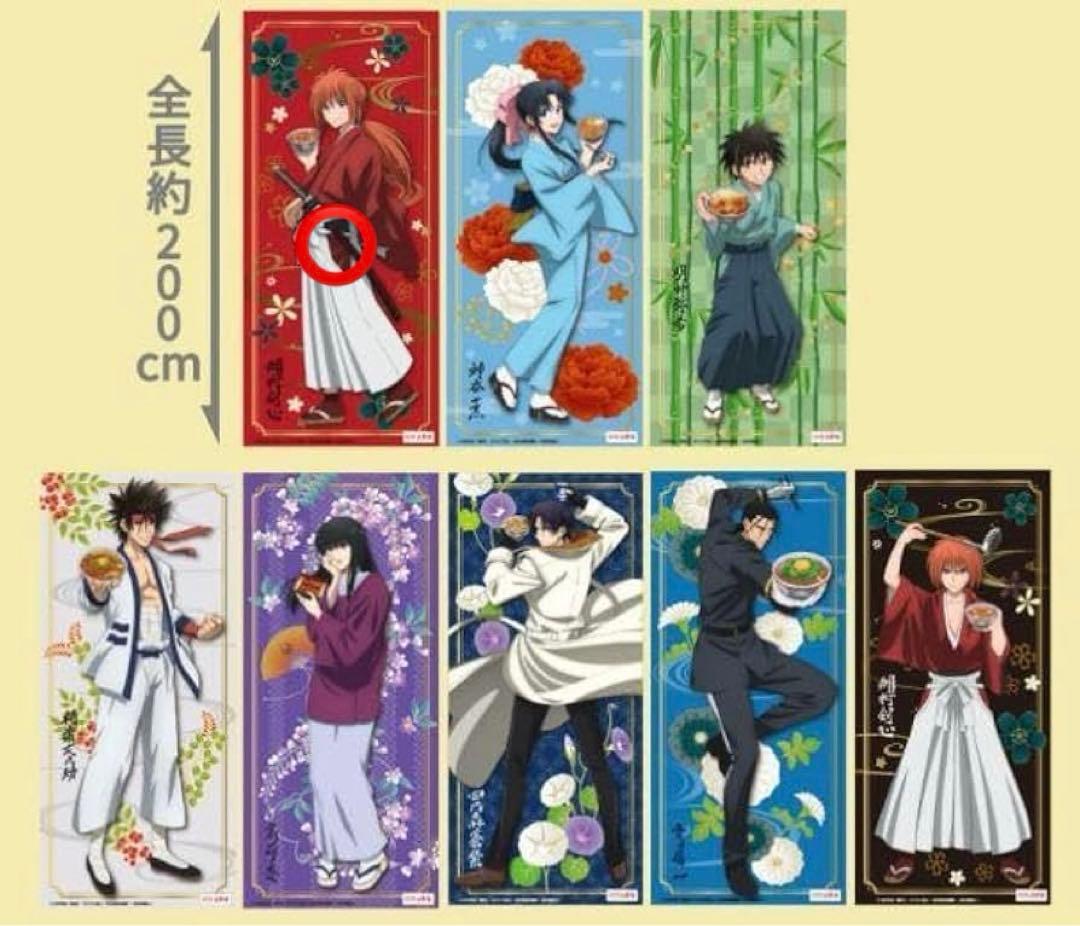 るろうに吉野家 超大判ひざ掛け 緋村剣心 【限定】吉野家×るろうに剣心
